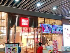 门面-西贝(大华虎城店)