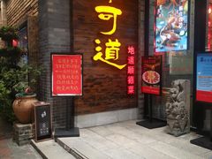 -味可道美食坊(福基路店)