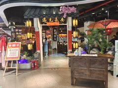 门面-遇见长安(兰州中心店)