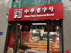 -稻香村(东直门店)