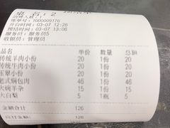 -马家烧麦(总店)