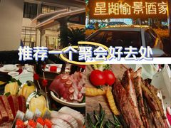 -星湖愉景酒家