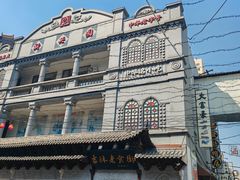 -新兴园饺子馆(河南街店)