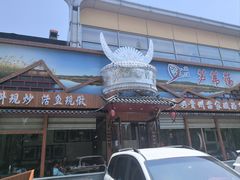 -芦苇荡·酸汤鱼(回龙观店)