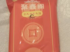 -聚鑫阁江浙菜·非遗传承技艺(青村帝华园店)
