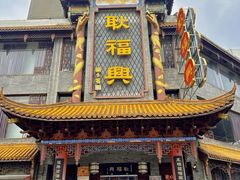 -耿福兴(凤凰美食街店)