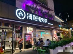 门面-海底捞火锅(漕宝路店)