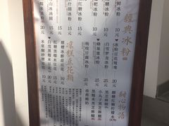 -甜心闲生传统手工冰粉(奎星楼店)
