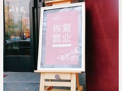 门面-青年公社烤鸭(青年路店)