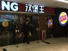 门面-汉堡王(南京砂之船店)