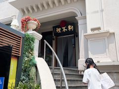-狗不理大酒店(意式风情街店)