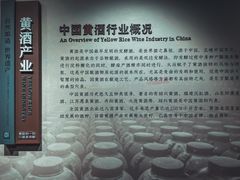 -中国黄酒博物馆
