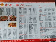 -老诚一锅羊蝎子(黄寺大街店)