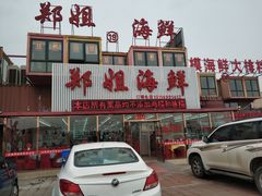 门面-渔民船说·北塘海鲜·天津菜·海肠捞饭(北塘古镇店)
