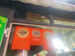 -同来顺烧烤餐厅(哈尔滨道店)