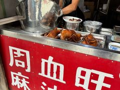 -周血旺老店
