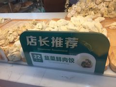 -袁记云饺(鼓楼店)