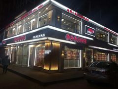 门面-朋友的火锅店(苏家屯店)