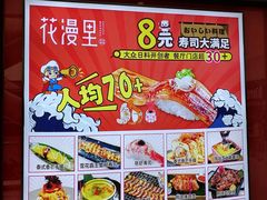 -花漫里亲民日式餐厅(万象城店)