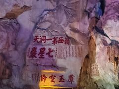 -星湖旅游景区七星岩