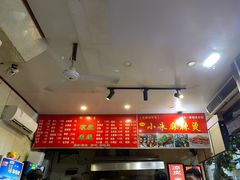 -小朱麻辣串(益民街店)