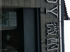 门面-薇酌饮·陕西菜(南门外店)