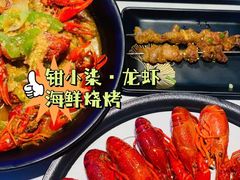 -钳小柒·小龙虾蓝龙王烧烤夜宵(长寿路店)