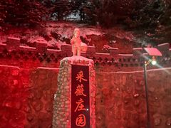 -采薇庄园四季滑雪场