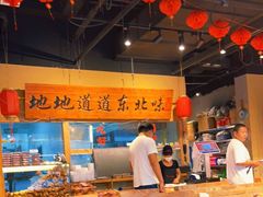 大堂-聚合鑫东北熏酱熟食麻辣面(长阳店)