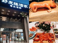 -好友缘家宴(青山路店)