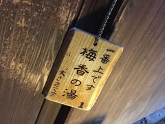 -南紀白浜 浜千鳥の湯 海舟