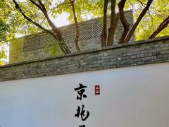 -京兆尹(雍和宫店)