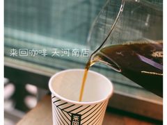 -来回·咖啡(天河南店)