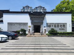 -程十发艺术馆