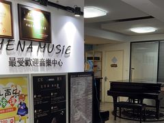 -梅纳·钢琴声乐架子鼓Mena Music(双井店)