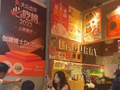 -伽喱博士 Dr.CURRY咖喱饭(太阳宫咖喱店)