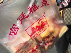 -宫廷糕点铺