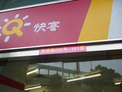 门面-快客便利店(锦和航天大厦店)
