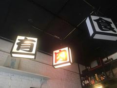-有肉食·虎九闽菜(798艺术区店)