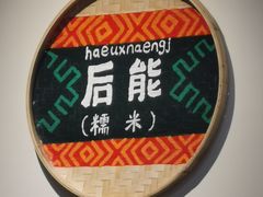 -老崇左特色风味食馆