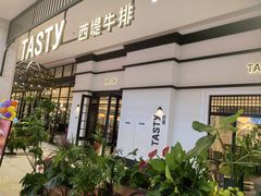 -西堤牛排(南京龙江店)