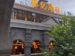 -杨记隆府(白象街店)