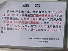 -淞虹路P+R停车场