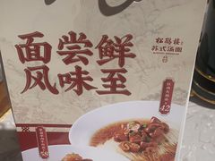 -松鹤楼面馆(宝安机场店)