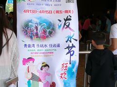 门面-青鱼湾水上乐园