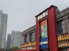 -聚味瞿记·龙虾堂(天元店)