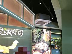 -狐狸爱上椰子鸡(滨江星光大道店)