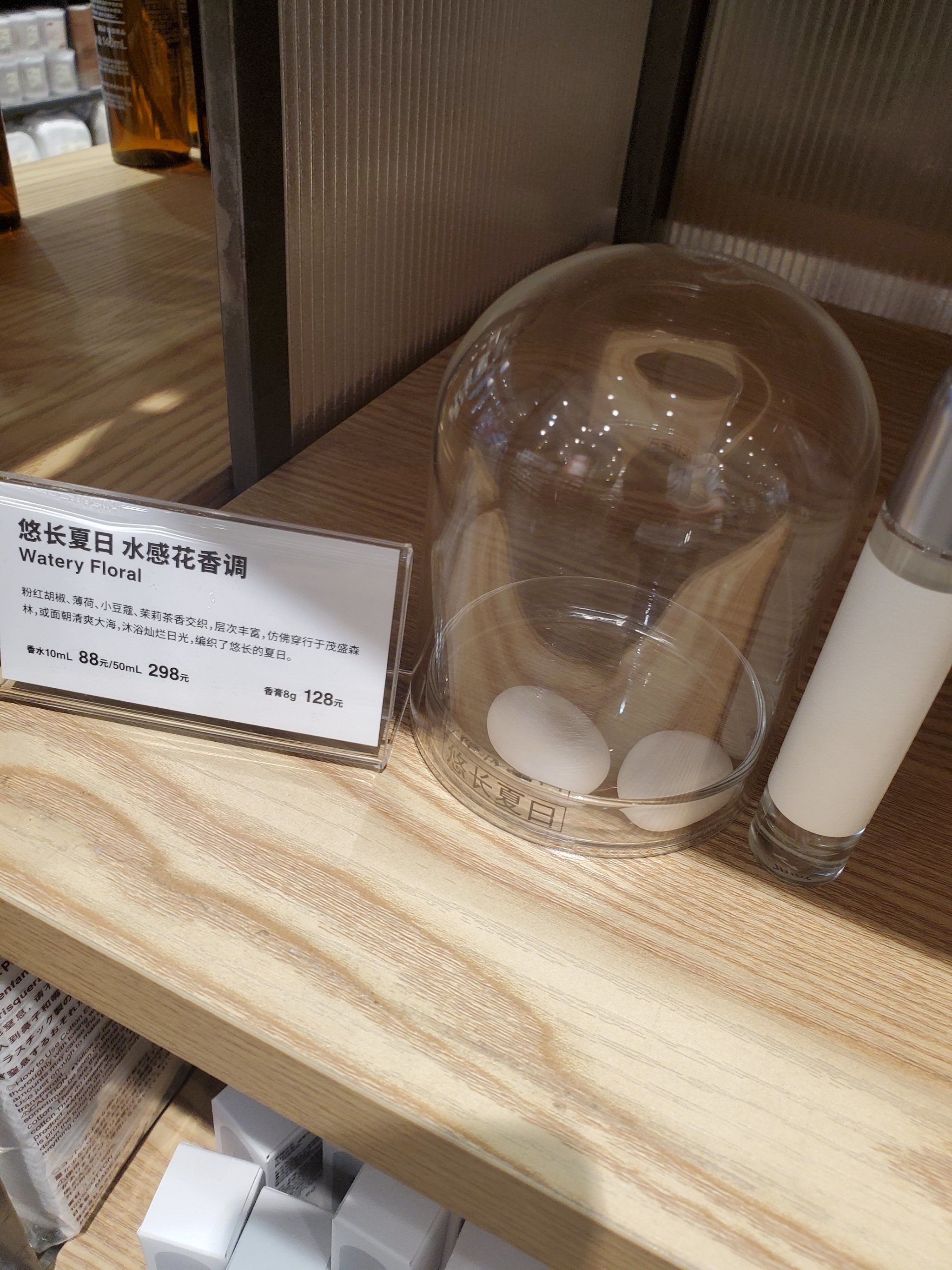 无印良品香水