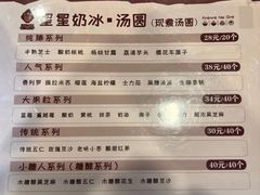 -星星奶冰·汤圆刨冰(甘肃路店)