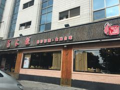 门面-百家班(市府店)